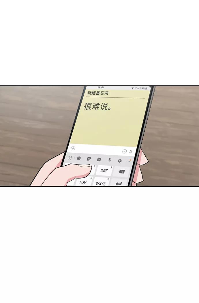 《我把社长解锁了》第5话 第57页