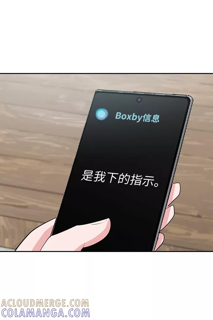 《我把社长解锁了》第5话 第49页