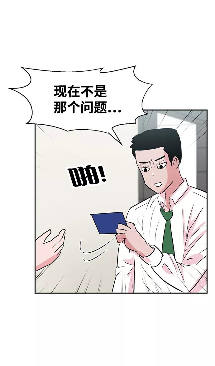 《我把社长解锁了》第5话 第27页