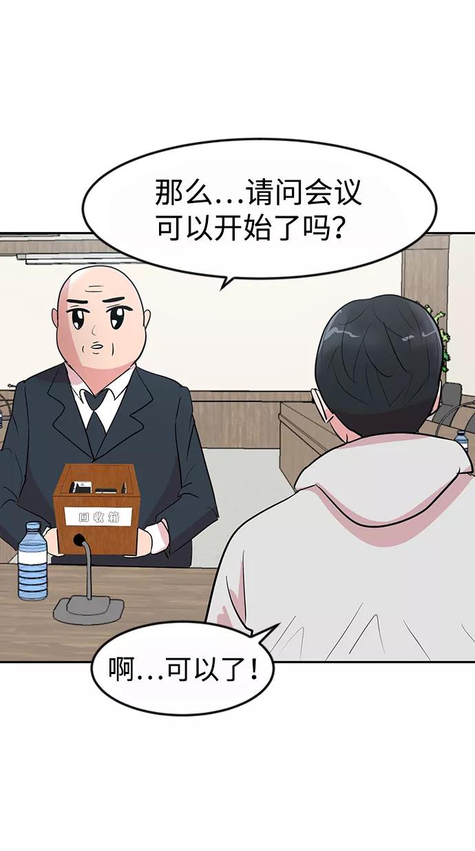 《我把社长解锁了》第5话 第65页