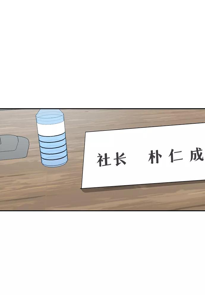 《我把社长解锁了》第5话 第36页