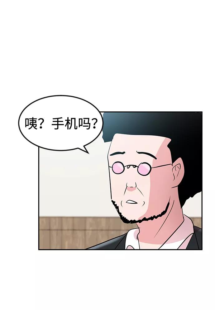 《我把社长解锁了》第5话 第45页