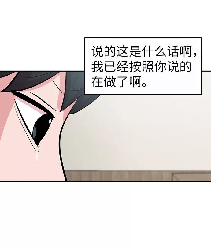 《我把社长解锁了》第5话 第56页