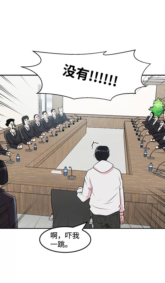 《我把社长解锁了》第5话 第38页