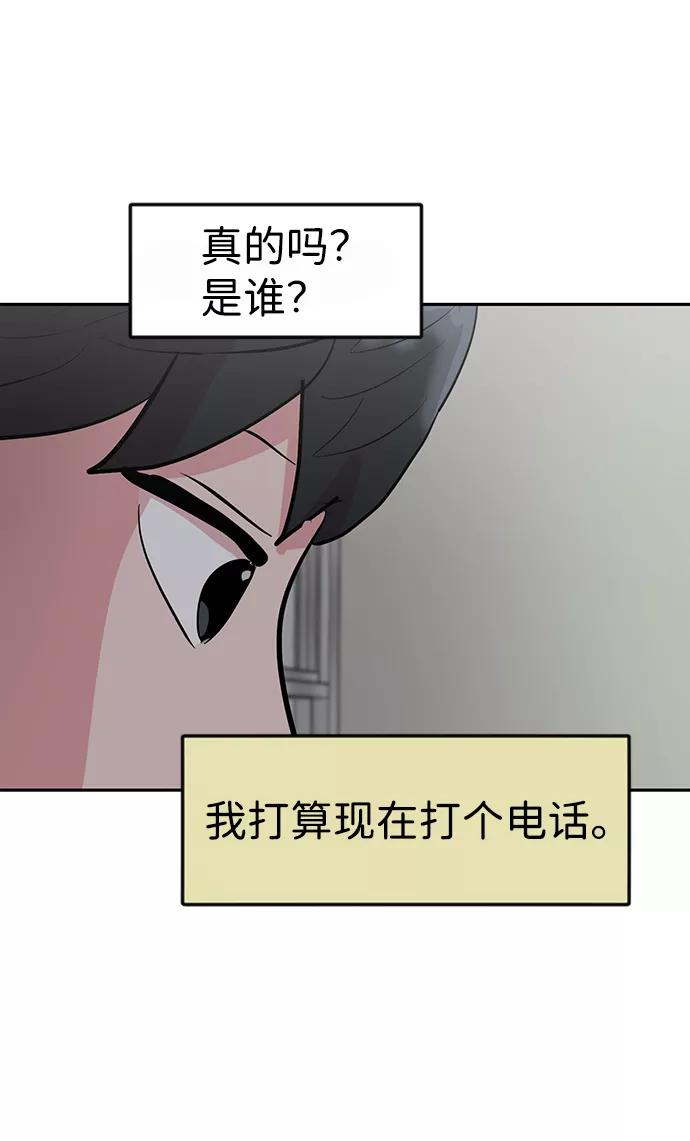 《我把社长解锁了》第5话 第74页