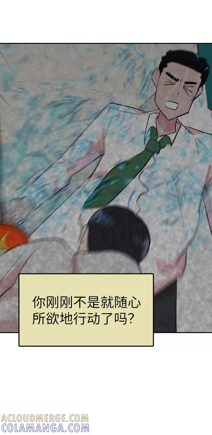 《我把社长解锁了》第5话 第58页