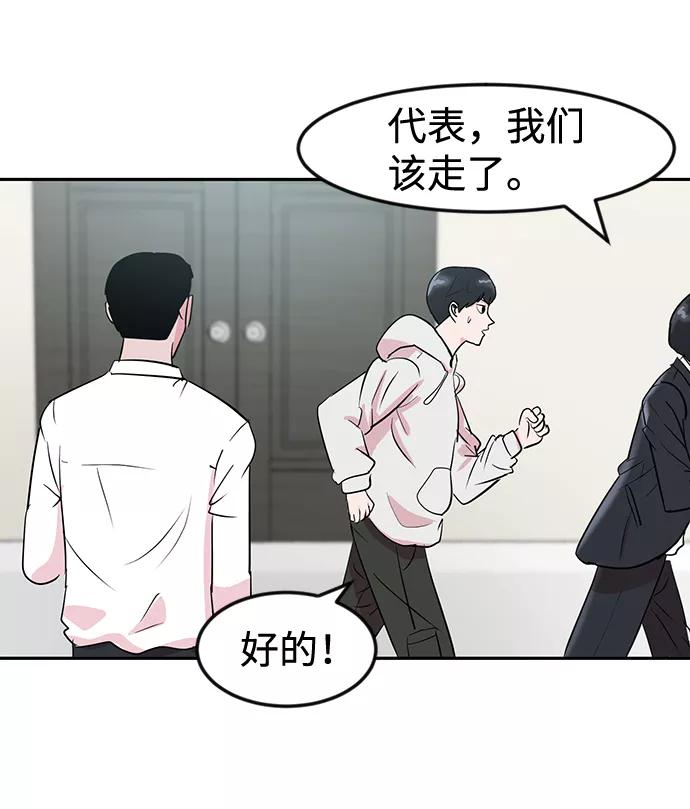 《我把社长解锁了》第5话 第30页