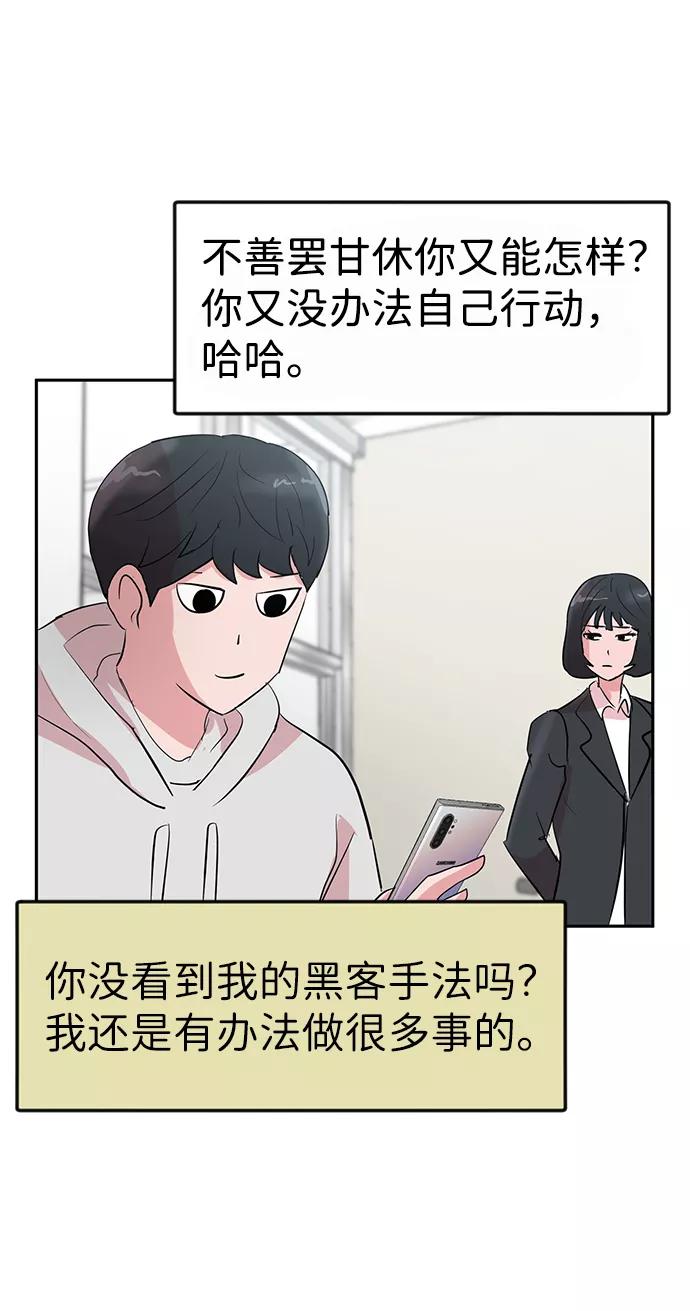 《我把社长解锁了》第5话 第63页