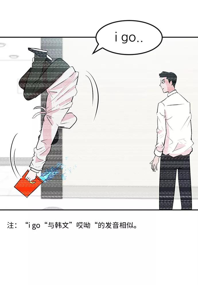 《我把社长解锁了》第5话 第14页