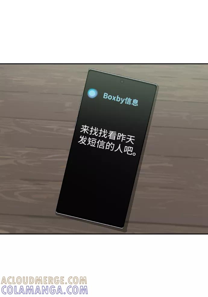《我把社长解锁了》第5话 第73页