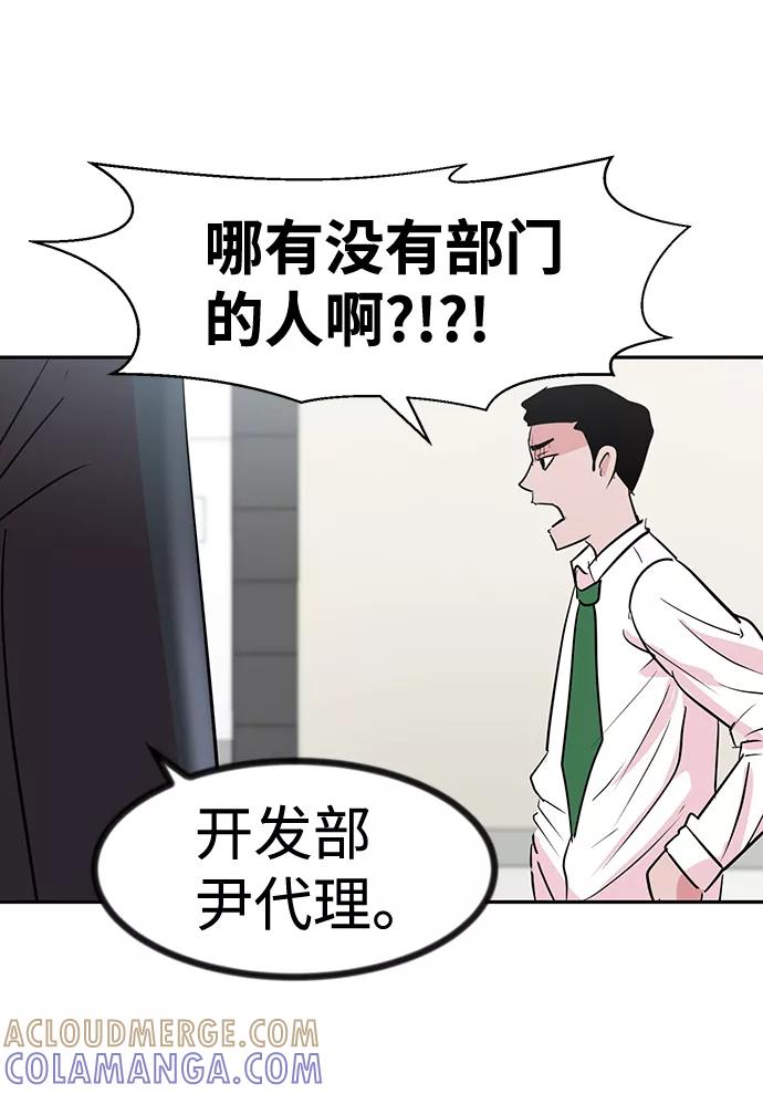 《我把社长解锁了》第5话 第25页
