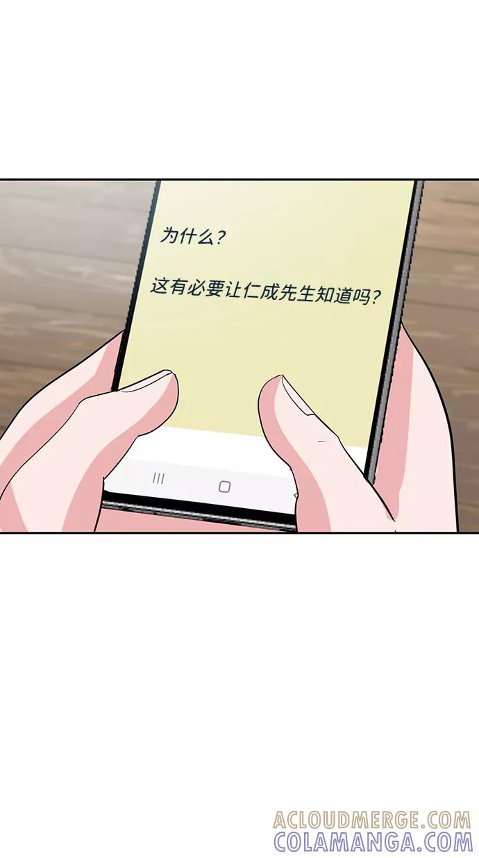 《我把社长解锁了》第5话 第52页