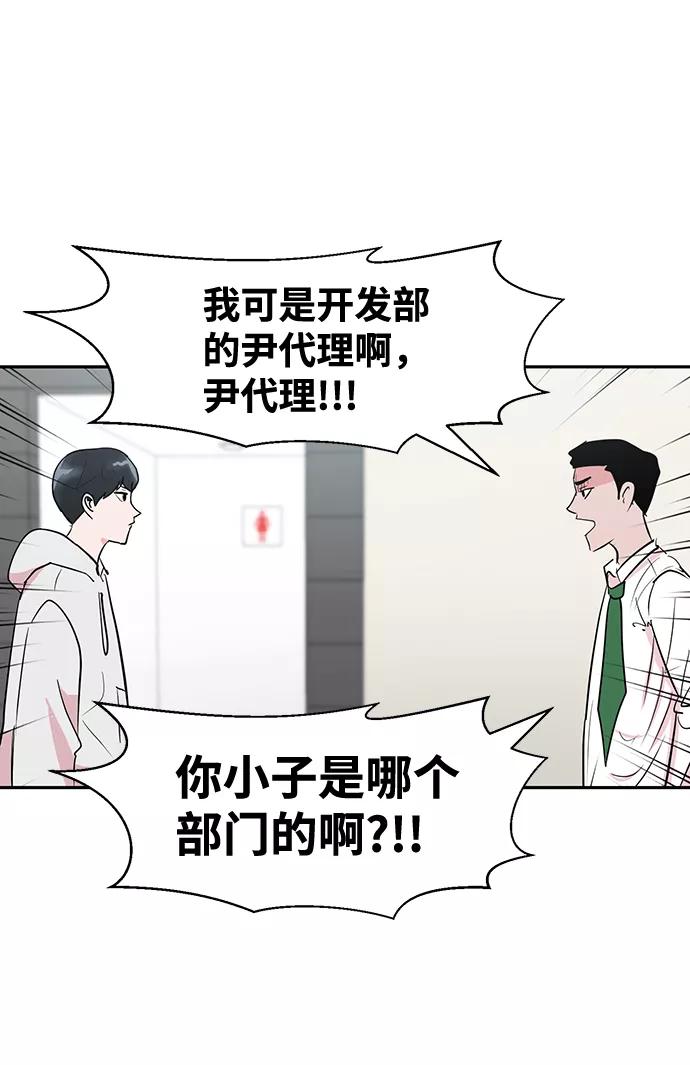 《我把社长解锁了》第5话 第23页