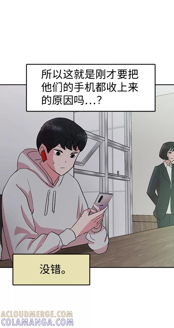 《我把社长解锁了》第5话 第76页