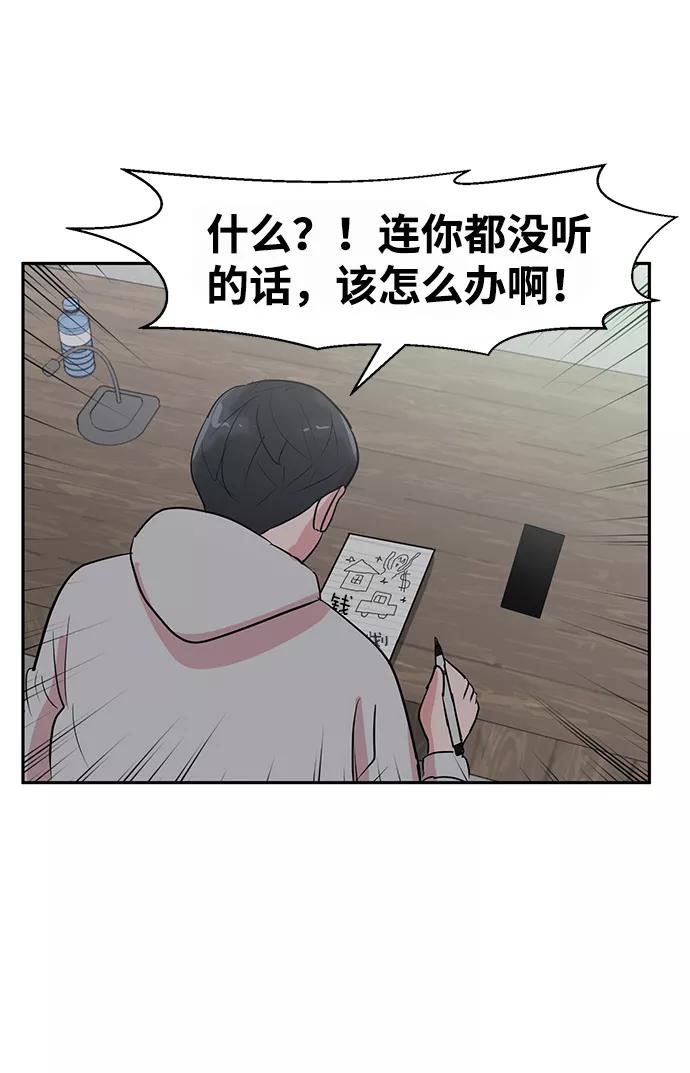 《我把社长解锁了》第5话 第72页
