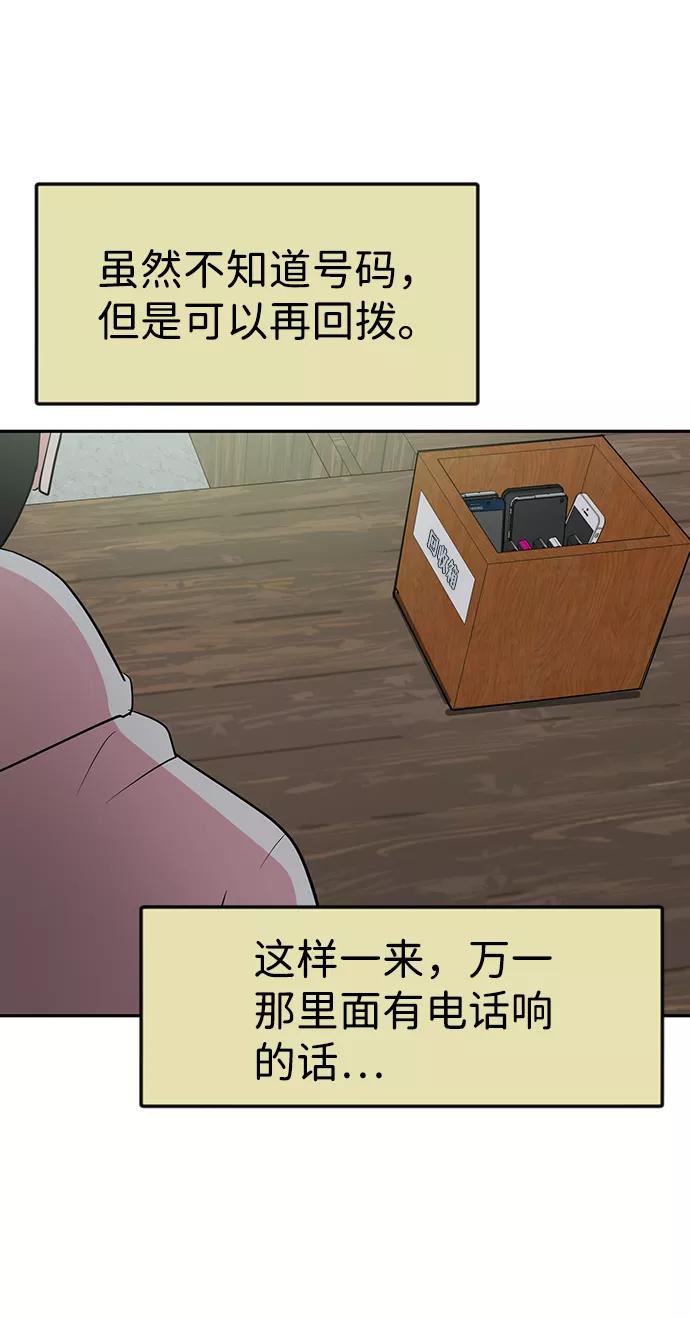 《我把社长解锁了》第5话 第77页