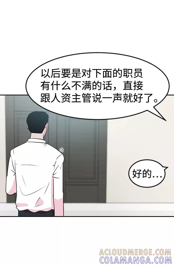 《我把社长解锁了》第5话 第31页