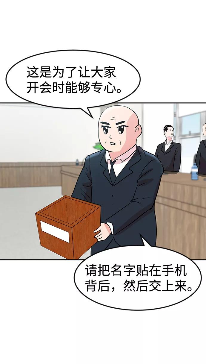 《我把社长解锁了》第5话 第47页