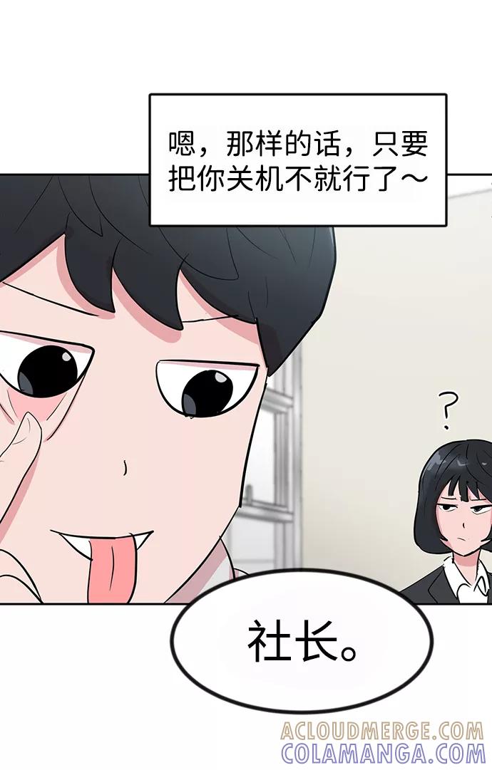 《我把社长解锁了》第5话 第64页