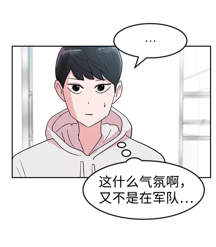 《我把社长解锁了》第5话 第41页