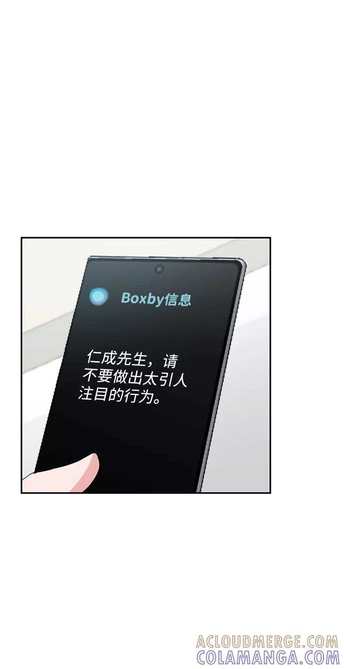 《我把社长解锁了》第5话 第4页