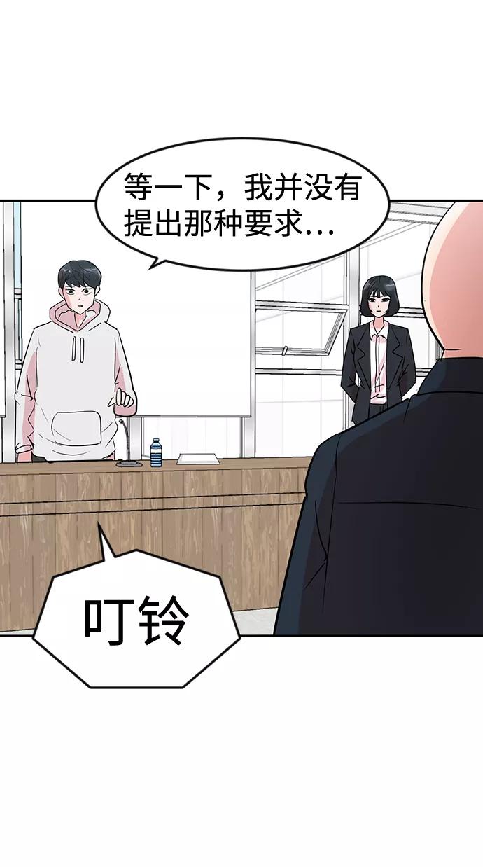 《我把社长解锁了》第5话 第48页