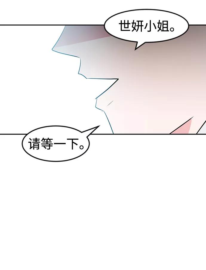 《我把社长解锁了》第5话 第2页