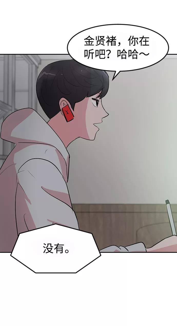 《我把社长解锁了》第5话 第71页