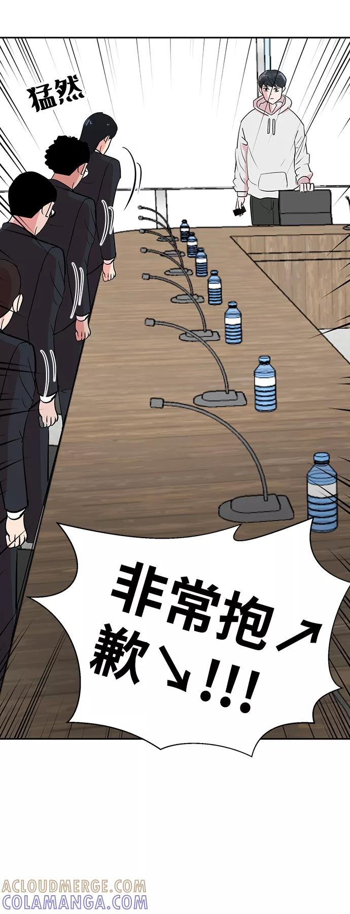 《我把社长解锁了》第5话 第40页