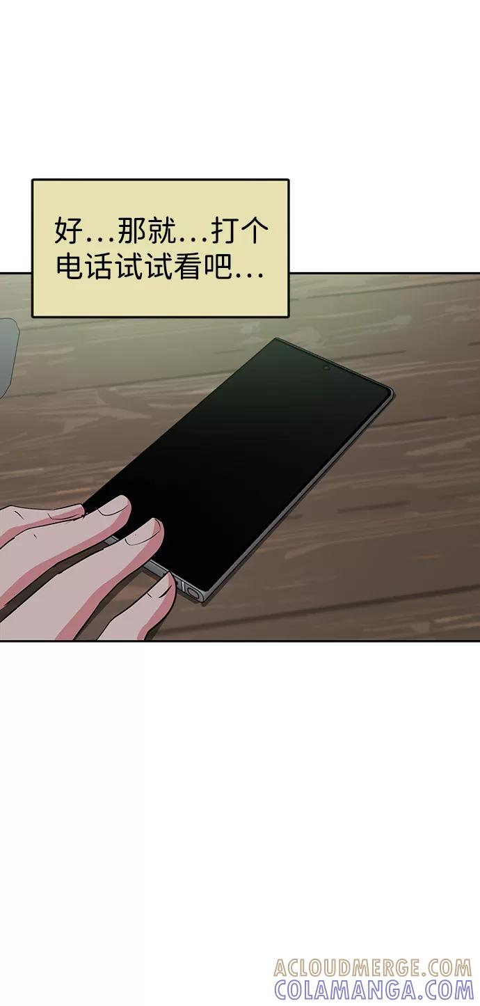 《我把社长解锁了》第5话 第79页