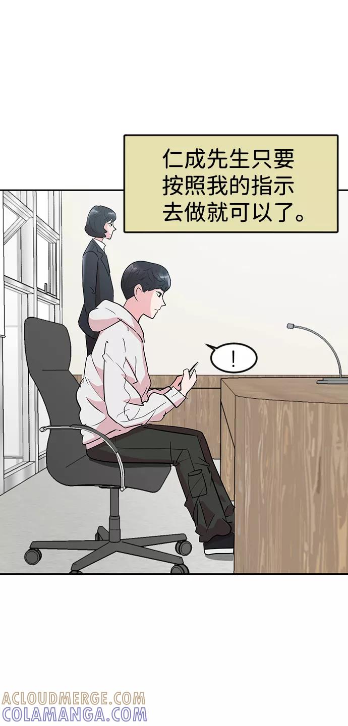 《我把社长解锁了》第5话 第55页