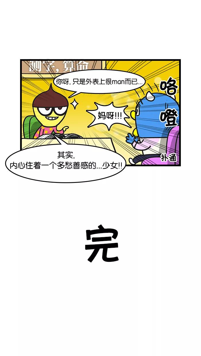 《我们结婚吧》[第49话] 算命之后 第18页