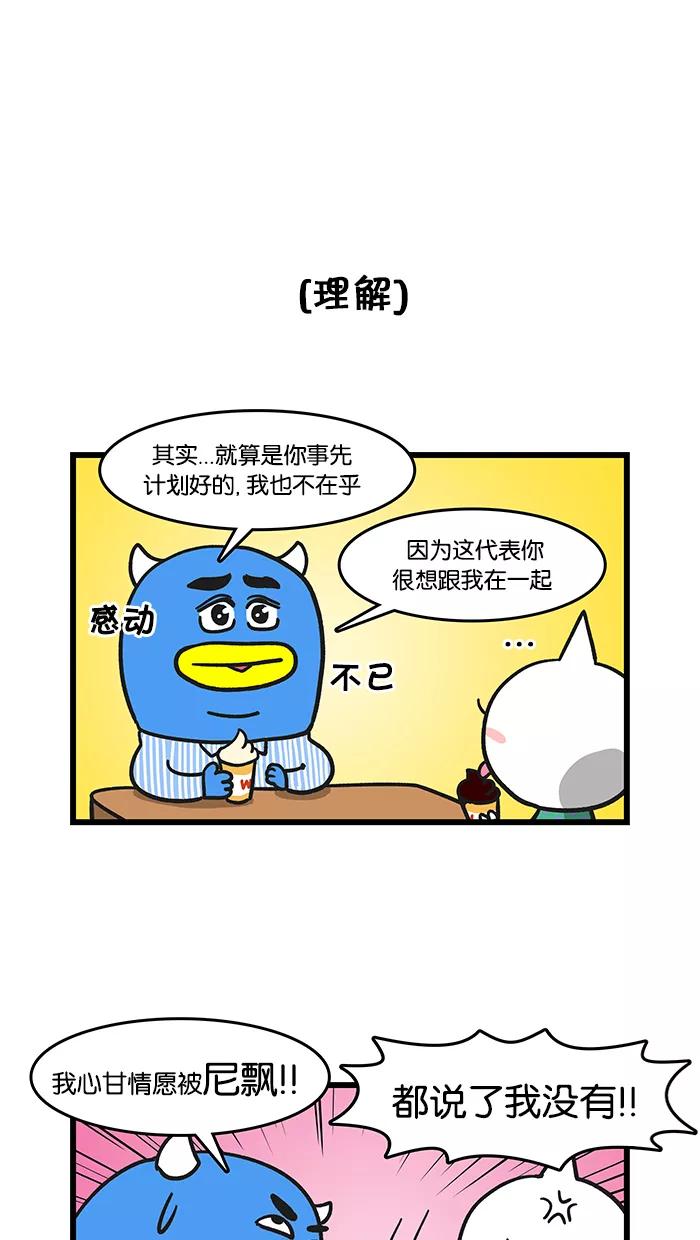 《我们结婚吧》[第49话] 算命之后 第16页