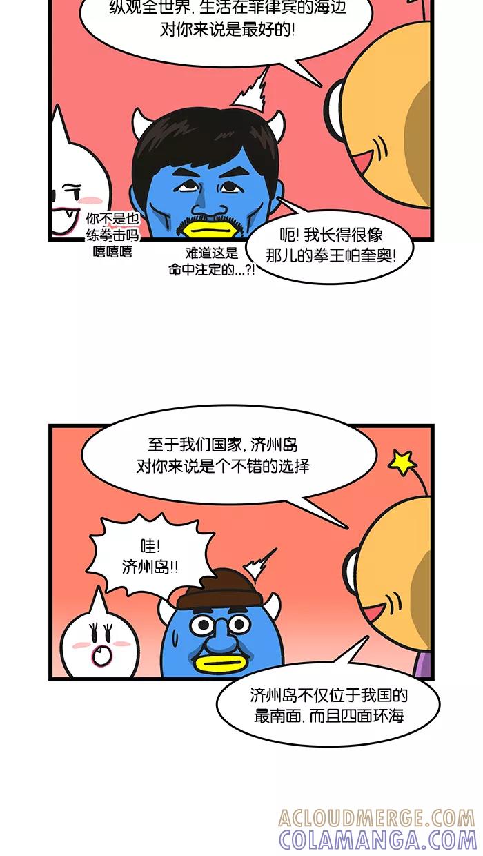 《我们结婚吧》[第49话] 算命之后 第7页