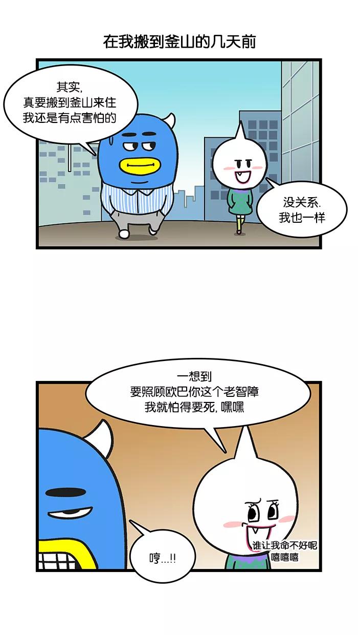 《我们结婚吧》[第49话] 算命之后 第2页