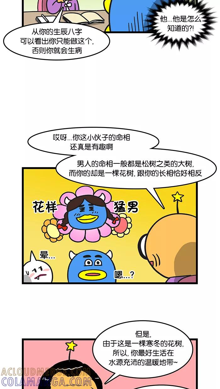 《我们结婚吧》[第49话] 算命之后 第5页