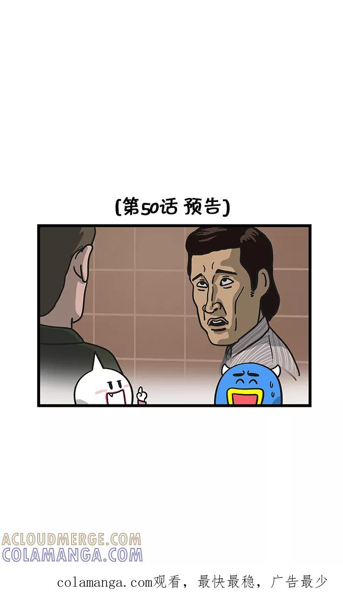 《我们结婚吧》[第49话] 算命之后 第19页