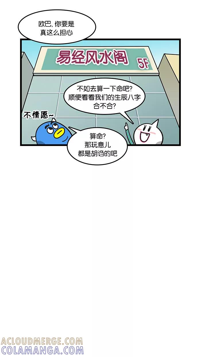 《我们结婚吧》[第49话] 算命之后 第3页
