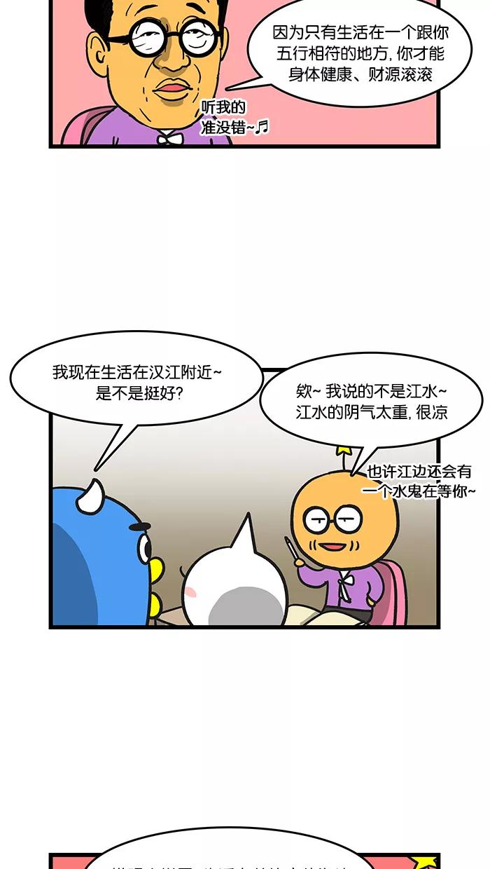 《我们结婚吧》[第49话] 算命之后 第6页