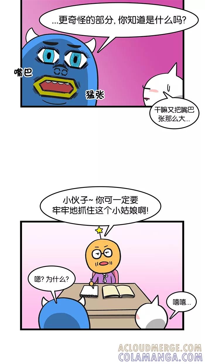 《我们结婚吧》[第49话] 算命之后 第13页