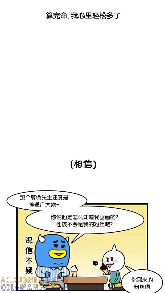 《我们结婚吧》[第49话] 算命之后 第9页