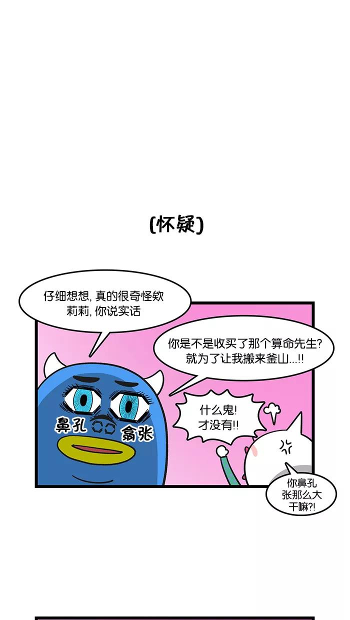 《我们结婚吧》[第49话] 算命之后 第12页