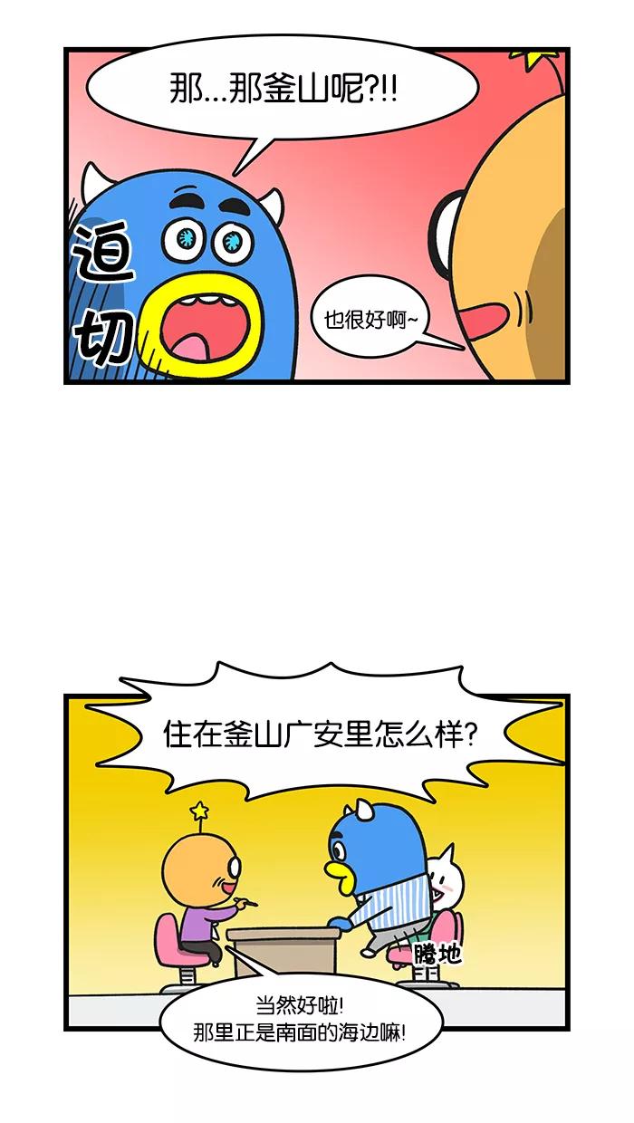 《我们结婚吧》[第49话] 算命之后 第8页