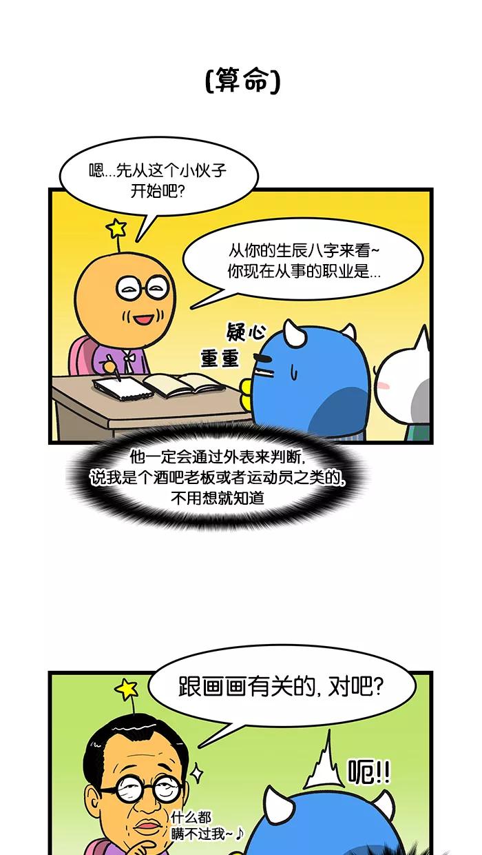 《我们结婚吧》[第49话] 算命之后 第4页