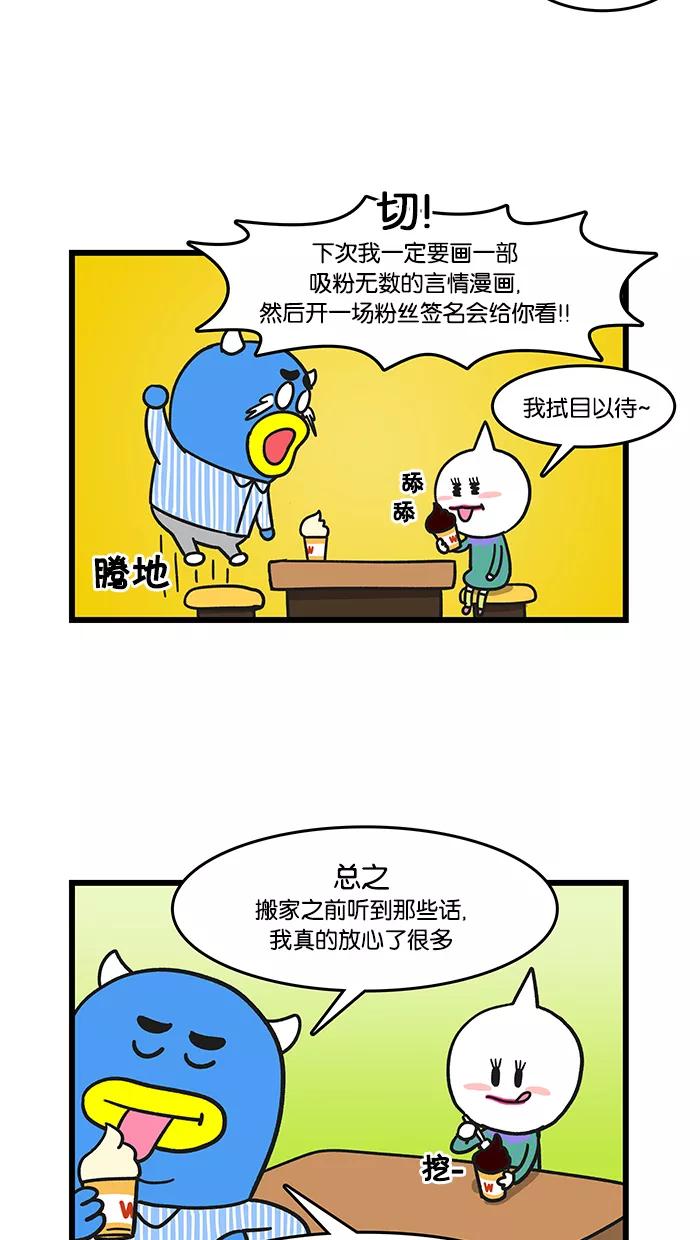 《我们结婚吧》[第49话] 算命之后 第10页