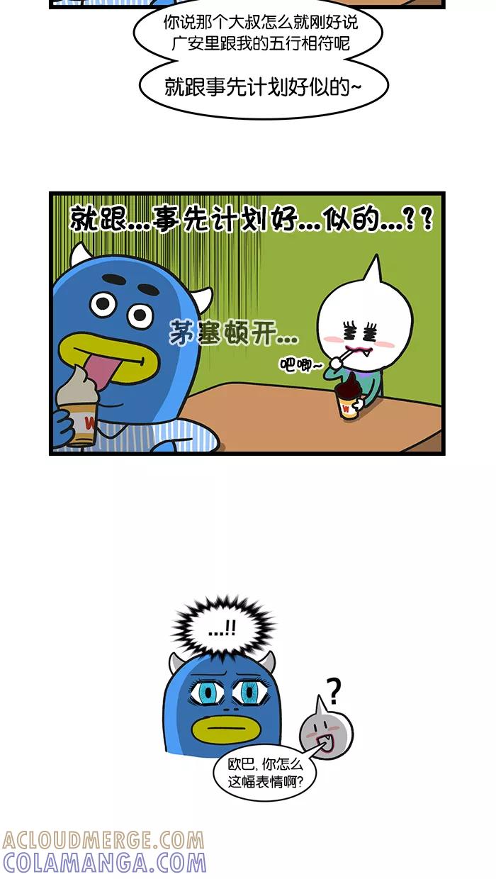 《我们结婚吧》[第49话] 算命之后 第11页