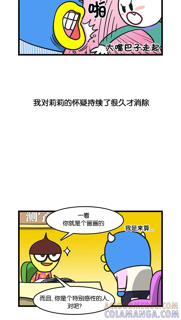 《我们结婚吧》[第49话] 算命之后 第17页