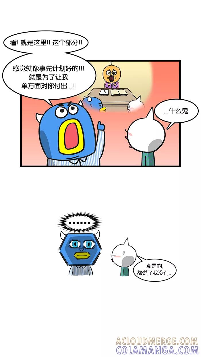 《我们结婚吧》[第49话] 算命之后 第15页