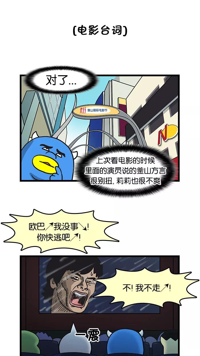 《我们结婚吧》[第50话] 釜山人 第8页