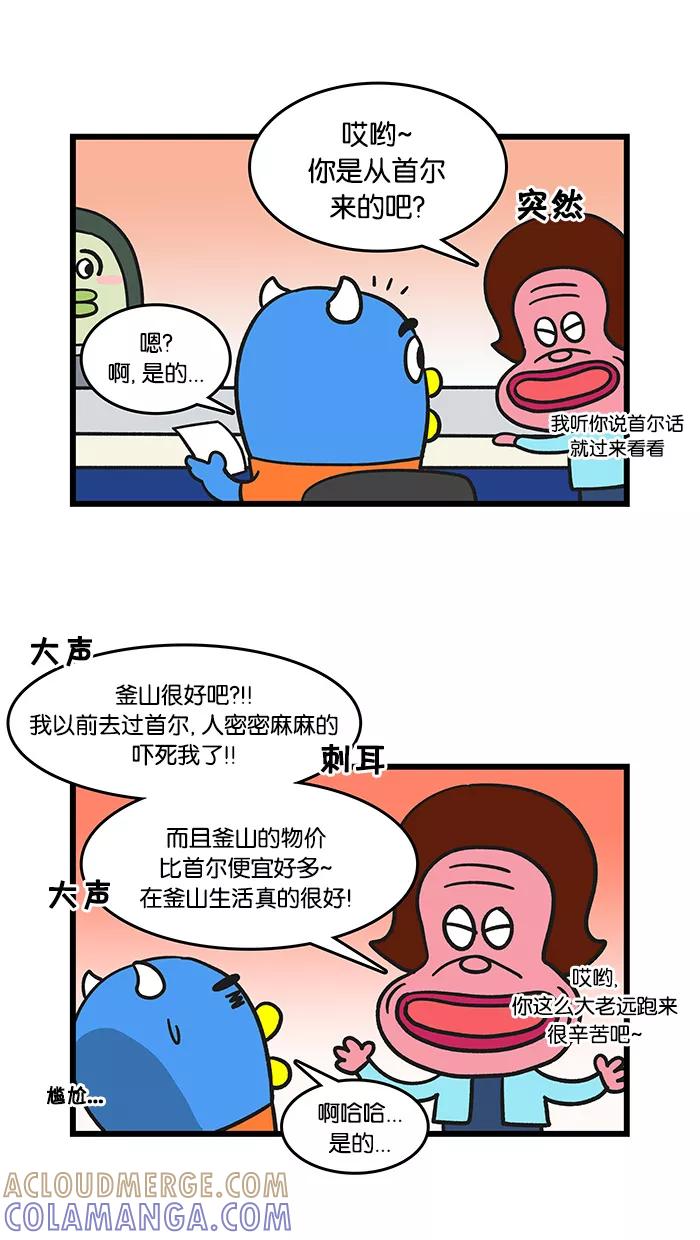 《我们结婚吧》[第50话] 釜山人 第3页